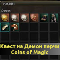 Coins of magic lineage 2 прохождение