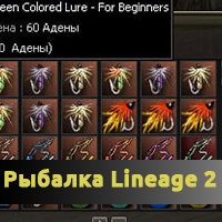 Lineage 2 как заработать адену в 2020